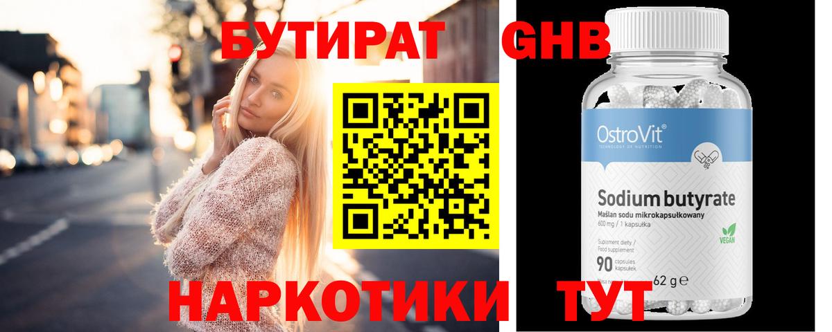 БУТИРАТ GHB  Вход с VPN  Нефтекамск 