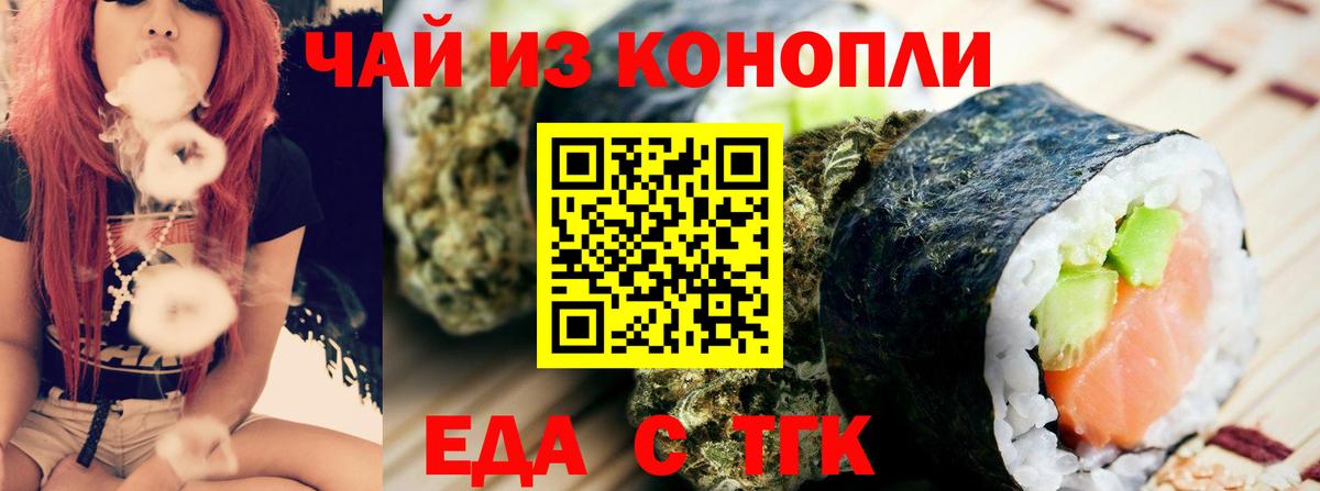 Еда ТГК марихуана  Вход с VPN  Нефтекамск 