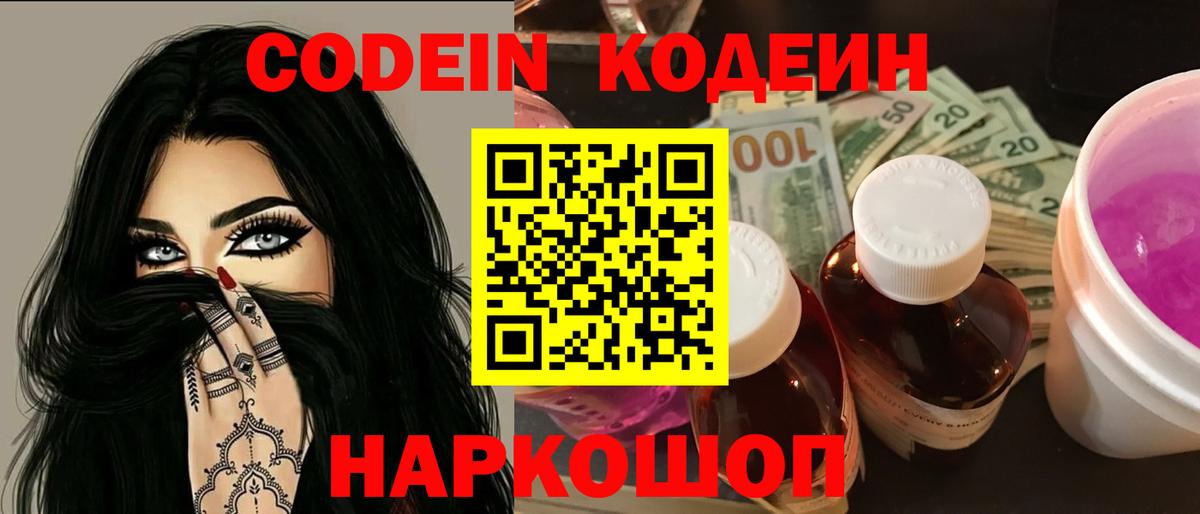 Нефтекамск  Codein Purple Drank  Вход с VPN 