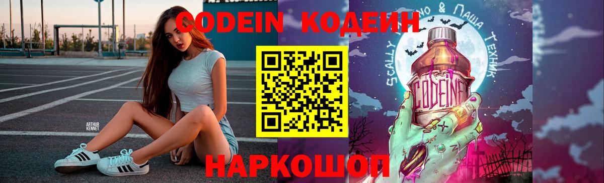 Codein напиток Lean (лин) Нефтекамск