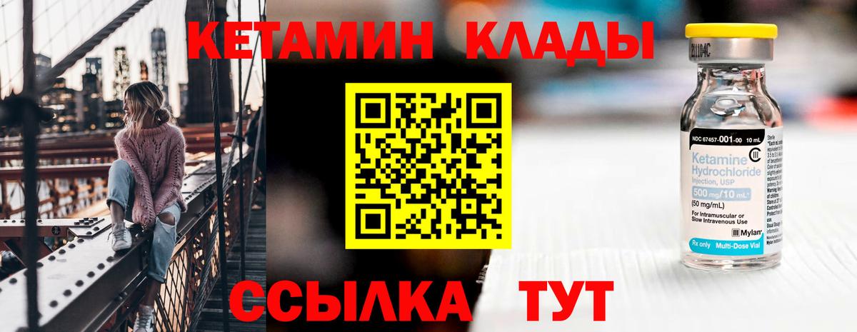 Кетамин ketamine Нефтекамск