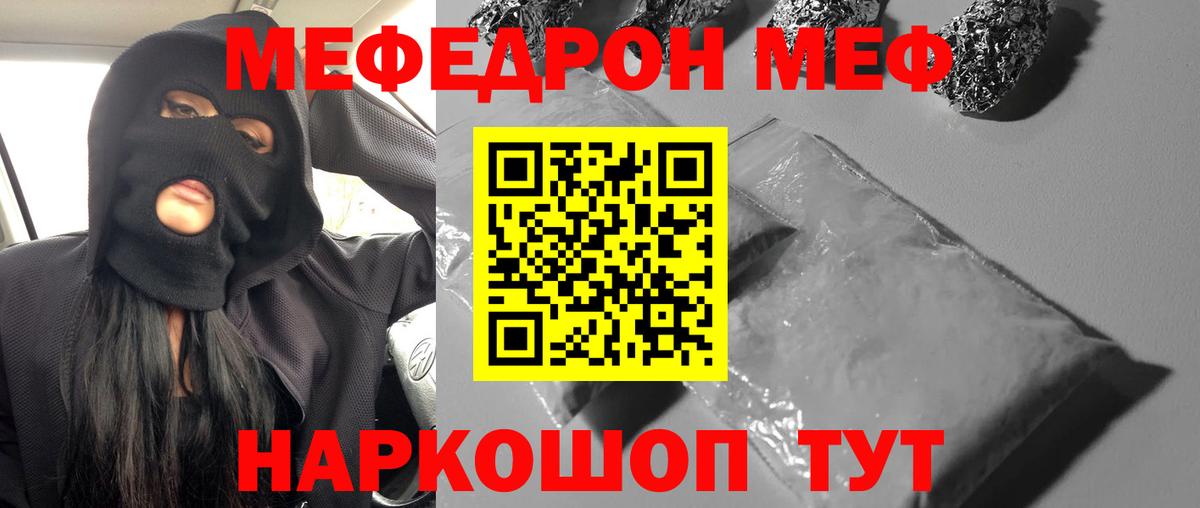Мефедрон Нефтекамск