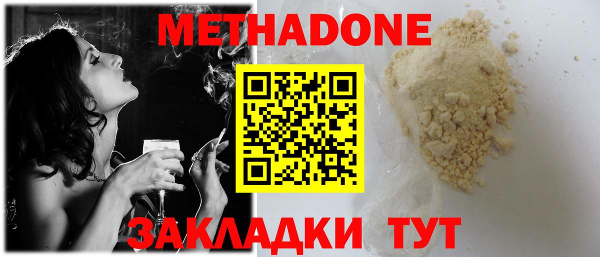 Нефтекамск  МЕТАДОН VHQ  Вход с VPN  МЕТАДОН белоснежный 